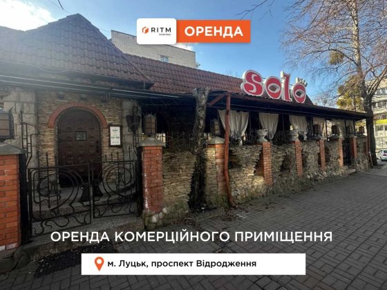 Здається в оренду, комерційне приміщення Відродження Луцьк