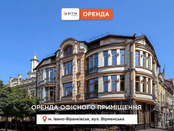 Приміщення 134 м2 з ремонтом в центрі за вул. Вірменська Івано-Франківськ