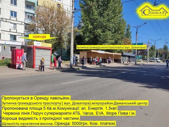 5 кв.м. Зупинка Даманський Кривий Ріг
