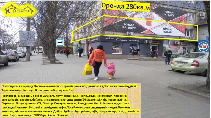 півгзк зупинка Схід 280 кв.м. 2 поверх - фото 1