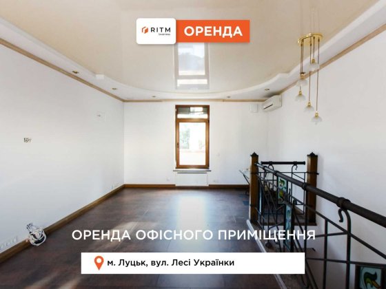 Оренда офісу 45м2 в  центрі міста за вул.Лесі Українки Луцк