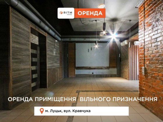 Здається в оренду торгове комерційне приміщення прохідна локація Луцьк Луцьк