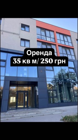 Оренда приміщення вільного призначення 35 кв м - фото 1