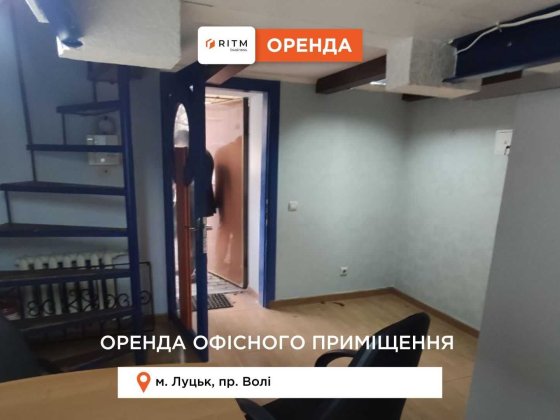 Приміщення в центрі міста пр. Волі к.п. включені в ціну, без комісії Луцьк