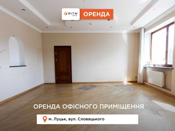Оренда комерційного приміщення в центрі міста – вул. Словацького Луцьк