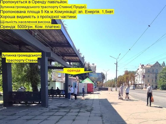 павільйон зупинка громадського траспорту Ставки Кривой Рог