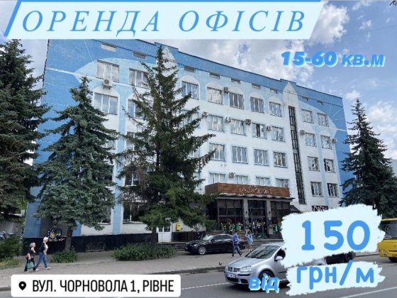 Здам оренда офіс кабінет центр дешево Рівне