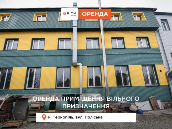 Оренда комерційного приміщення по вулиці Поліська, 53 м² Тернополь