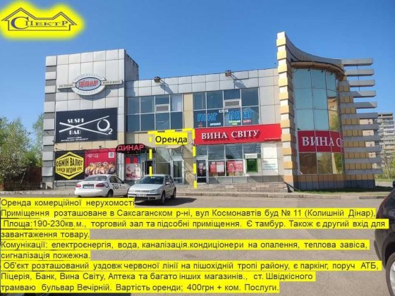 Вечірний Бульвар 230кв.м.   фасадне приміщення є паркінг Кривой Рог