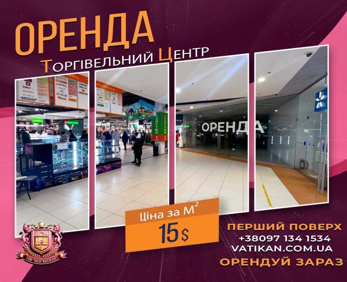 Оренда приміщення у найбільшому ТРЦ міста! - фото 1