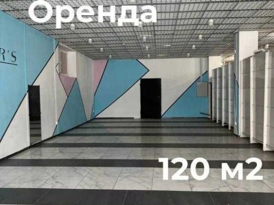 Оренда торгівельного приміщення в локації з високим трафіком. 120м2 Кривой Рог