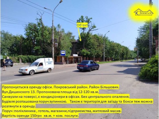Офіс Більшовик від 12-120кв.м. без центрального опалення Кривий Ріг