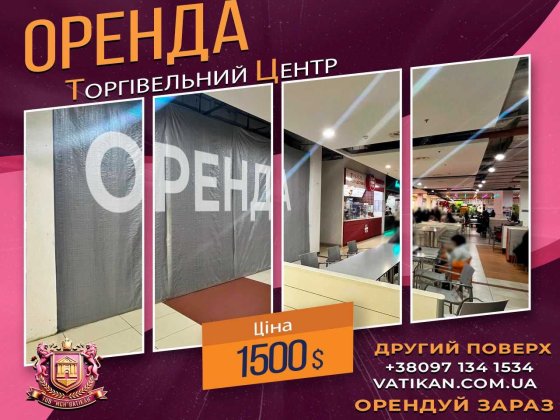 Оренда преміального приміщення для ФастФуду у ТРЦ Кривий Ріг