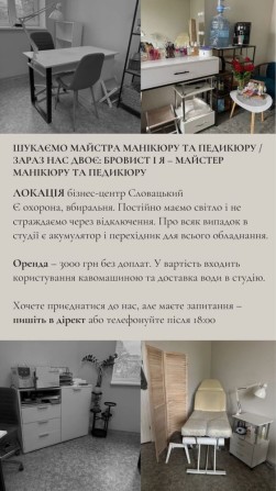 Запрошую на оренду місто Рівне майстра манікюру - фото 1