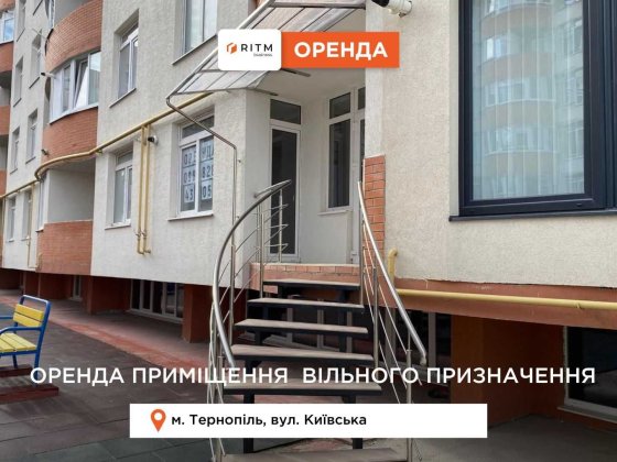 Оренда комерційного приміщення 70 кв.м на вул. Київська, 8в Тернополь