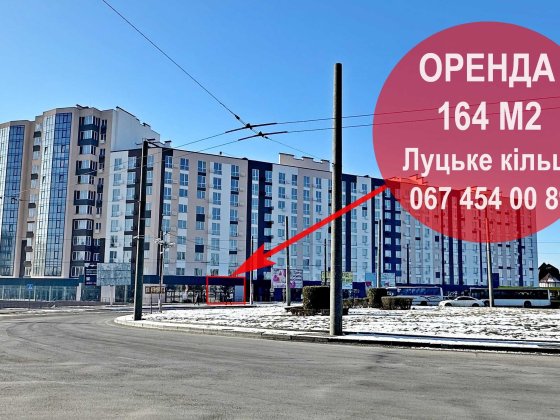 Оренда торгових приміщень на Луцькому кільці ЖК Синергія Рівне