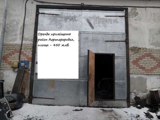 Здам приміщення Агропереробка (450 м.кв.) Рівне