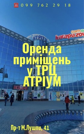 Оренда приміщень - фото 1