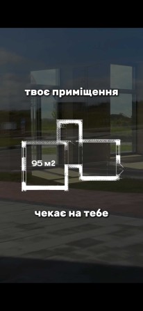 Відкрийте Свій Бізнес у Серці  ЖК «На Щасливому»! - фото 1