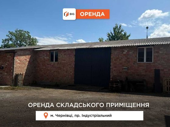 Здається комерційне приміщення на провулку Індустріальному Черновцы
