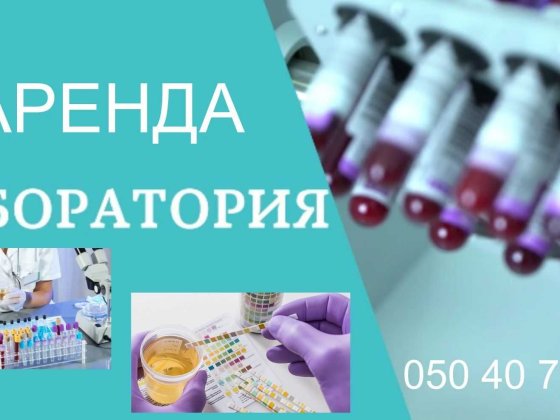 Аренда помещений под Лабораторию / Оптику или другое. 1-2 этаж. Центр Полтава