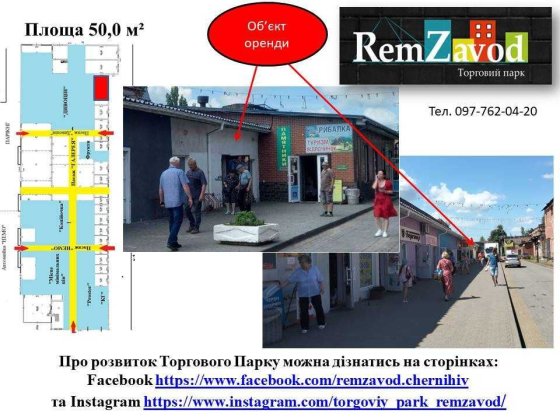 Оренда приміщення, район Ремзавод Чернігів