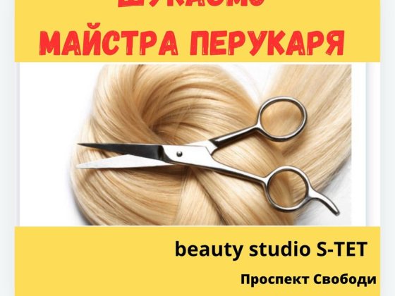 Оренда робочого місця для перукаря проспект Свободи Ужгород