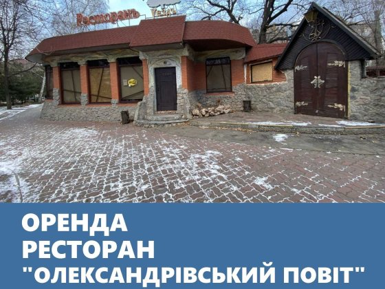 Ресторан на пр. Соборний «під ключ».