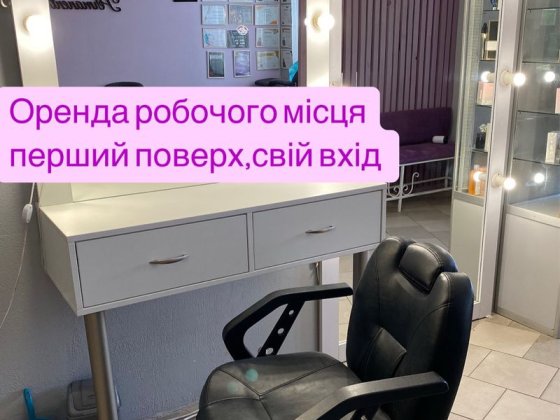 Оренда для перукаря,нарощення вій,візажиста Житомир