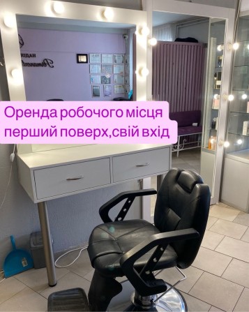 Оренда для перукаря,нарощення вій,візажиста - фото 1