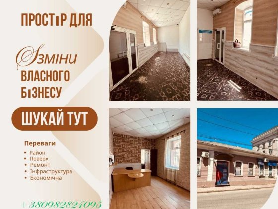 Приміщення. Кропивницький Кропивницкий