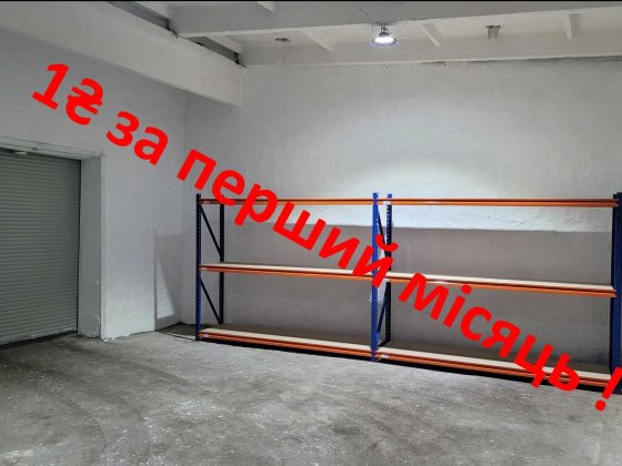 Аренда склада (Оренда склада) теплого 80м2 під обладнання та меблі Київ