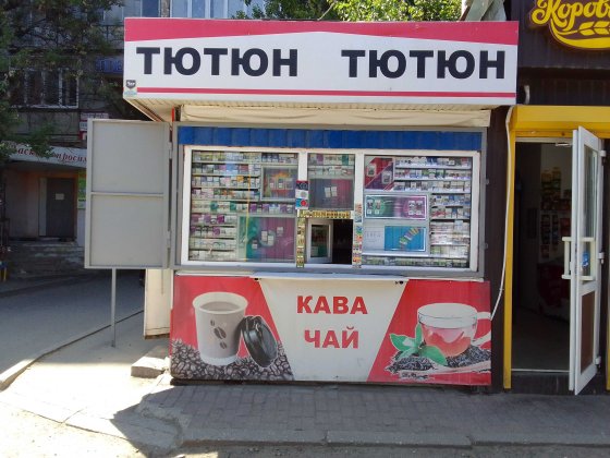 Центр, кіоск S= 5.3 м2. вул. Космонавта Попова, б/н  маг. «Південний» Кропивницкий