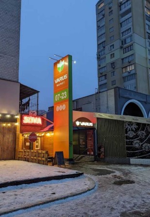 Аренда помещения, Владимира Ивасюка 14г, магазин VARUS, Оболонь - фото 1