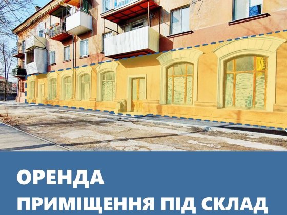 Приміщення під склад на Правому березі м. Запоріжжя.