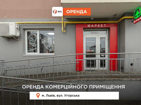 Здається в оренду фасадне комерційне приміщення площею 89 м² Львів