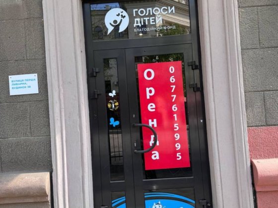 Оренда приміщення