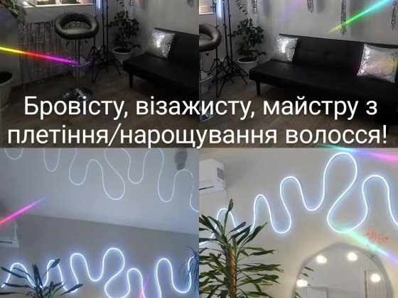 Аренда бровист визажист наращивание волос плетение волос