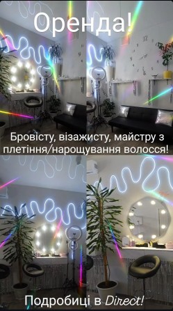 Аренда бровист визажист наращивание волос плетение волос - фото 1