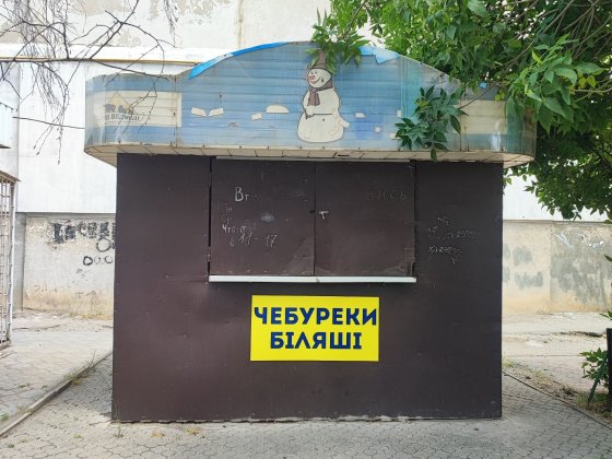 Торговый МАФ Намыв речка ФОК Миколаїв