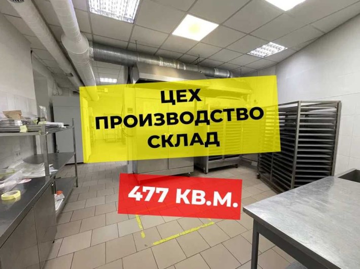 Пищевой цех, производство или под склад/квест комнаты  400 кв.м. - фото 1