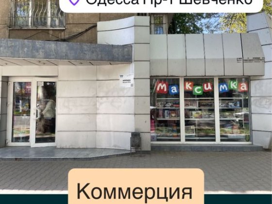 Сдаю помещение 104м2 угловой фасад‼️Проспект Шевченко Шампанский пер.