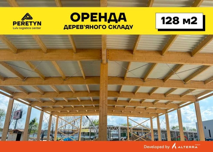 Оренда дерев'яного складу 128 м² у Львові.  Логістичний центр PERETYN - фото 1