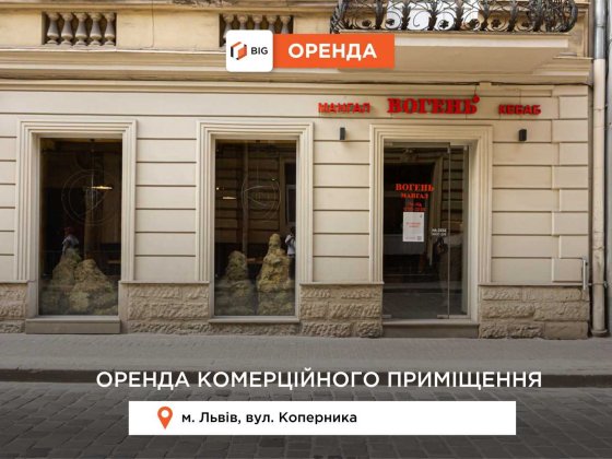 Оренда комерційного приміщення, центр міста, неподалік палацу мистецтв Львів
