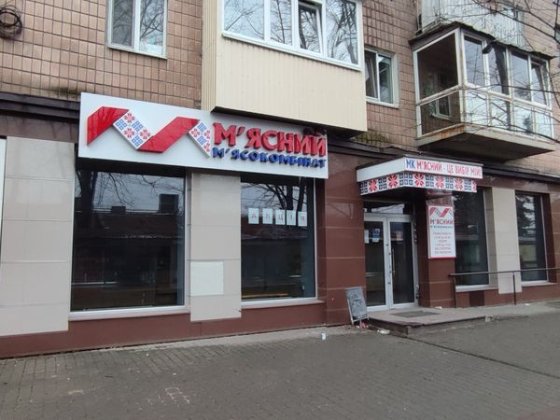 Помещение Магазин возле метро Дворец Спорта 259,7 м2 Харьков