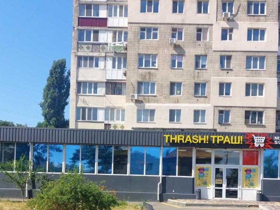 суборенда від THRASH Одеса, вул. Вадатурського, 33 (вул Малиновського) Одеса