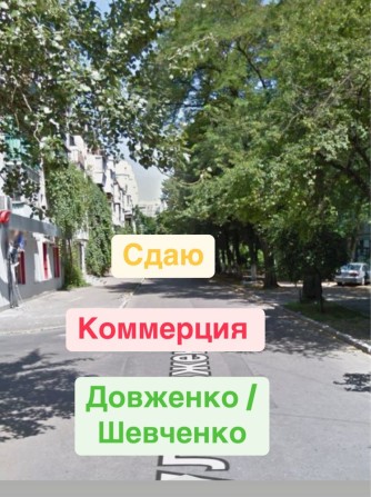 Сдаю помещение 45m Довженко Шевченко Французский ‼️ Салон Магазин Кафе - фото 1