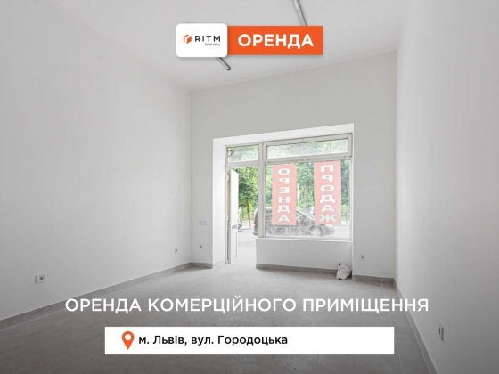 Приміщення 30 м2 з фасадним входом та ремонтом за вул. Городоцька Львів