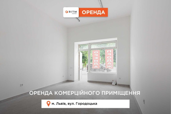 Приміщення 30 м2 з фасадним входом та ремонтом за вул. Городоцька - фото 1