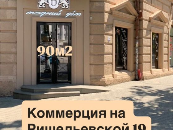 Сдаю угловое помещение ‼️ VIP Ришельевская 19/ Cardinal Domino